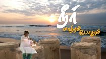 Neer Mathram Poodum